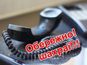 шахраї
